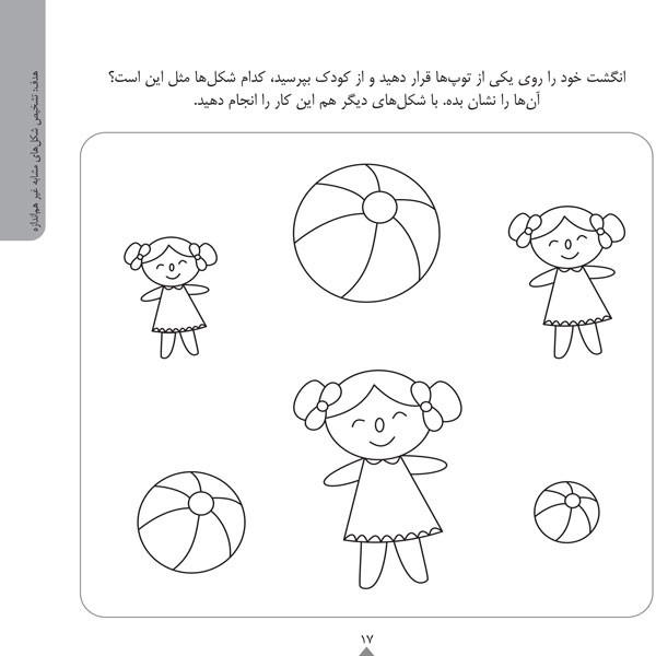 کودک باهوش من:2 سالگی (شناخت مفاهیم مقدماتی)