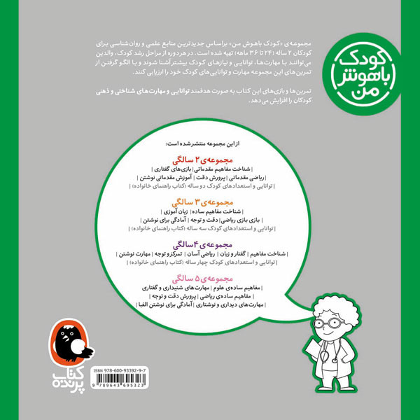 کودک باهوش من:2 سالگی (شناخت مفاهیم مقدماتی)