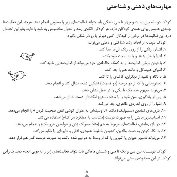 کودک باهوش من:2 سالگی (توانایی و استعدادهای کودک دو ساله)