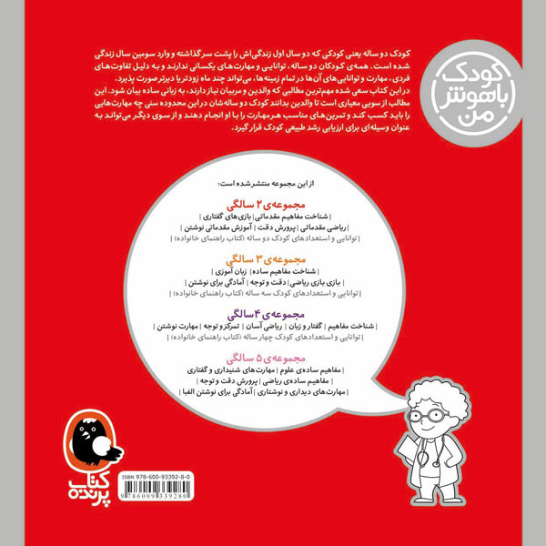 کودک باهوش من:2 سالگی (توانایی و استعدادهای کودک دو ساله)