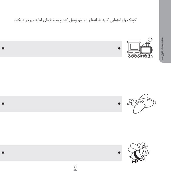کودک باهوش من:2 سالگی (آموزش مقدماتی نوشتن)