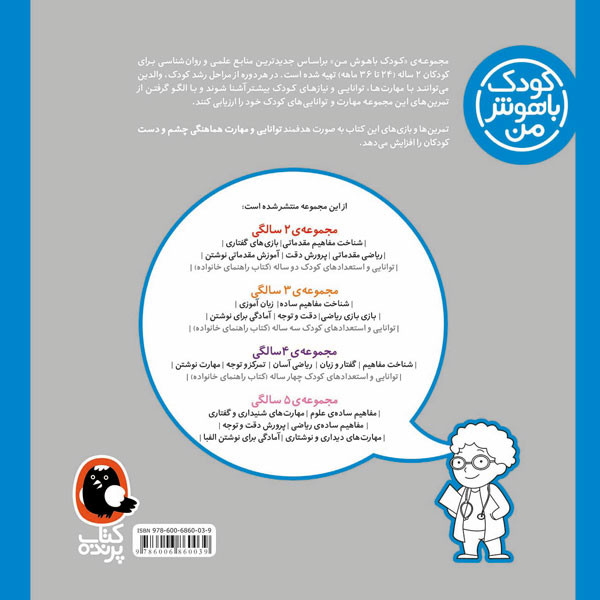 کودک باهوش من:2 سالگی (آموزش مقدماتی نوشتن)