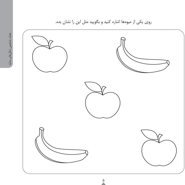 کودک باهوش من:2 سالگی (پرورش دقت)