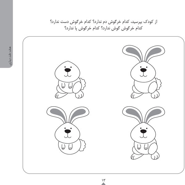 کودک باهوش من:2 سالگی (پرورش دقت)