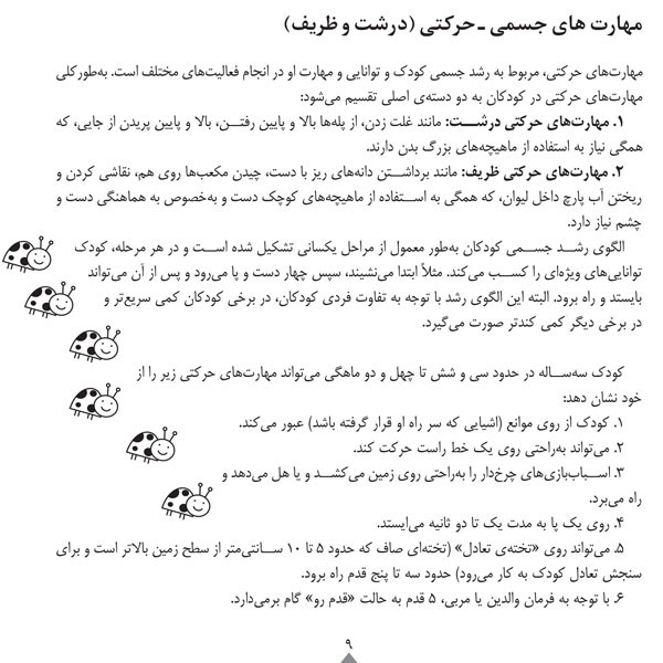 کودک باهوش من 3 سالگی توانایی و استعدادهای کودک سه ساله-کتاب راهنمای خانواده