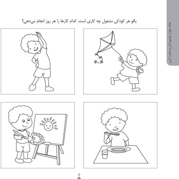 کودک باهوش من:3سالگی (زبان آموزی)