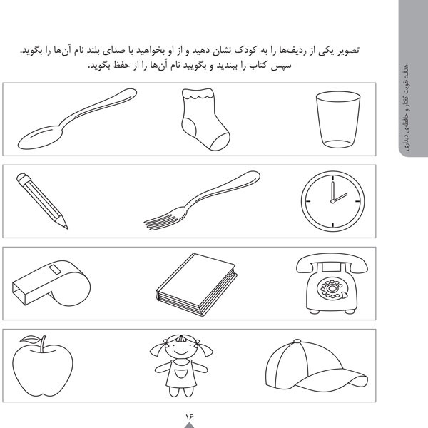 کودک باهوش من:3سالگی (زبان آموزی)
