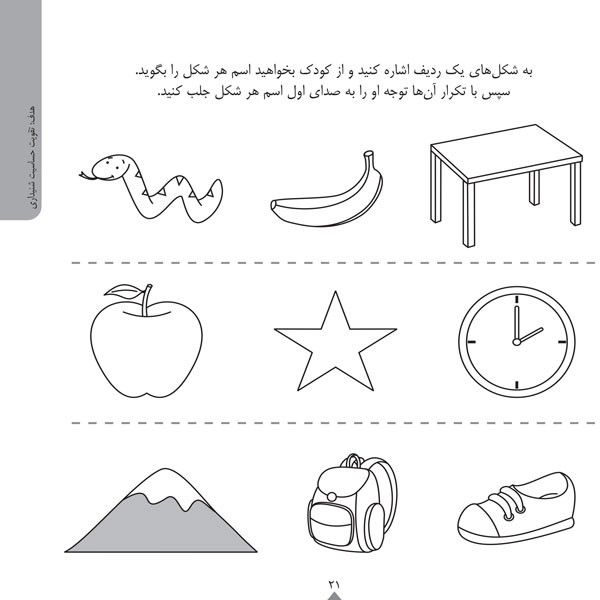 کودک باهوش من:3سالگی (زبان آموزی)