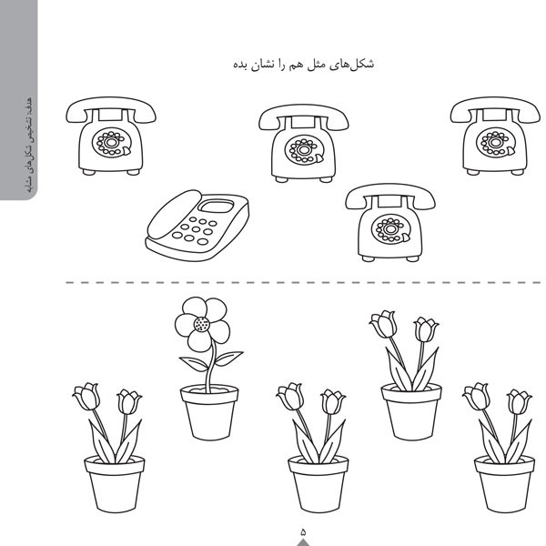 کودک باهوش من:3سالگی (شناخت مفاهیم ساده)