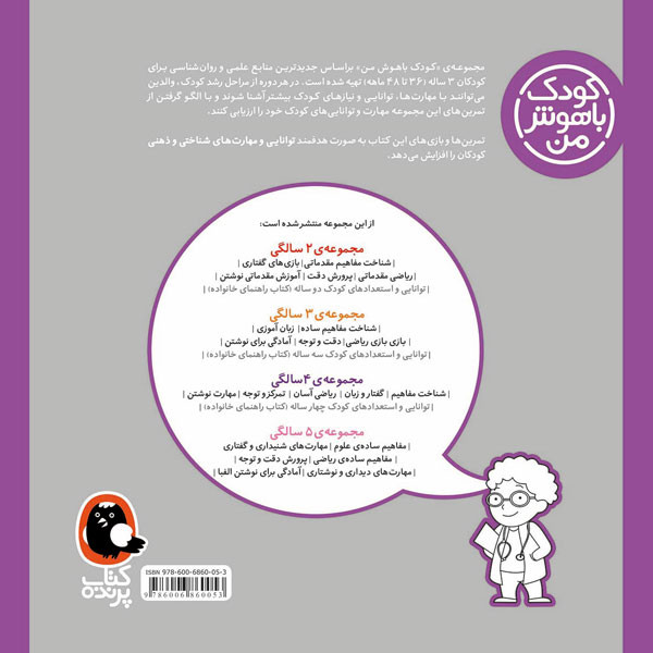 کودک باهوش من:3سالگی (شناخت مفاهیم ساده)