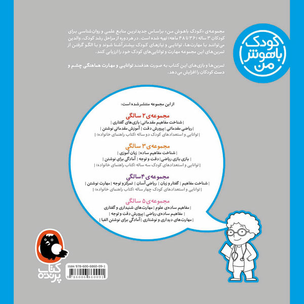 کودک باهوش من:3سالگی (آمادگی برای نوشتن)