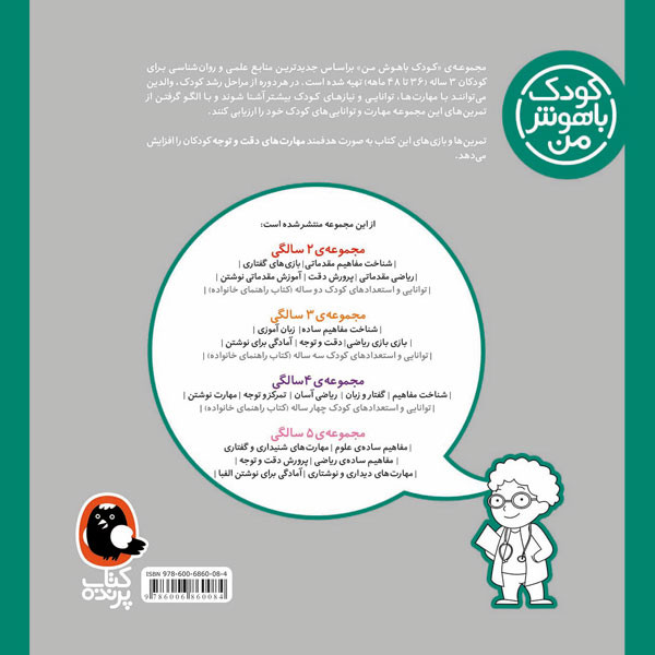کودک باهوش من:3 سالگی (دقت و توجه)
