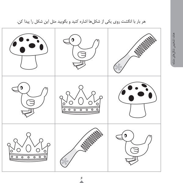 کودک باهوش من:3 سالگی (دقت و توجه)