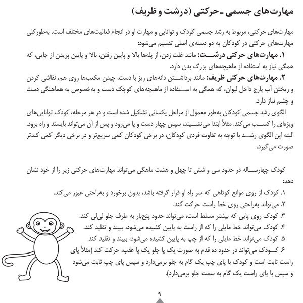 کودک باهوش من 4 (توانایی و استعدادهای کودک چهار ساله:4سالگی)