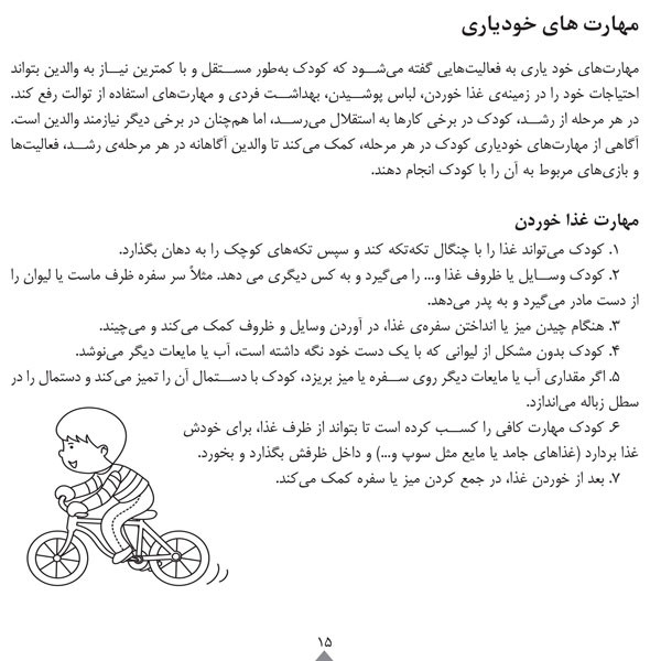 کودک باهوش من 4 (توانایی و استعدادهای کودک چهار ساله:4سالگی)