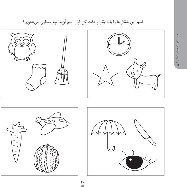 کودک باهوش من:4 سالگی (گفتار و زبان)