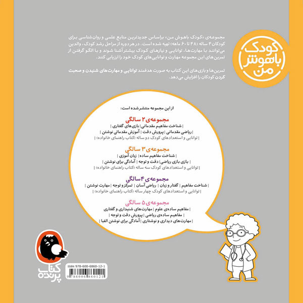 کودک باهوش من:4 سالگی (گفتار و زبان)