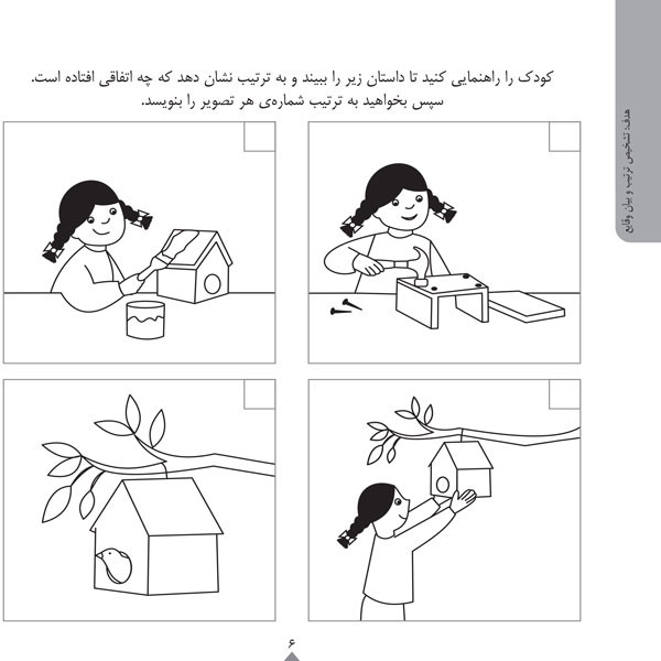 کودک باهوش من:4 سالگی (گفتار و زبان)