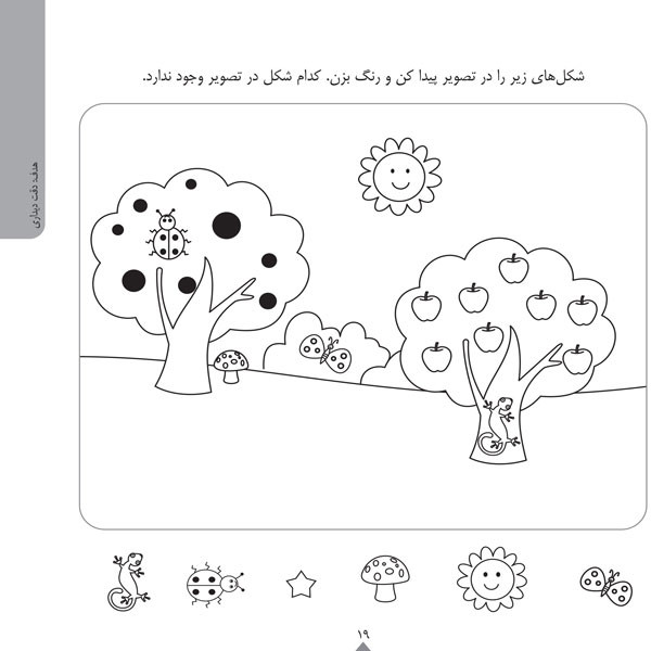 کودک باهوش من:4 سالگی (تمرکز و توجه)