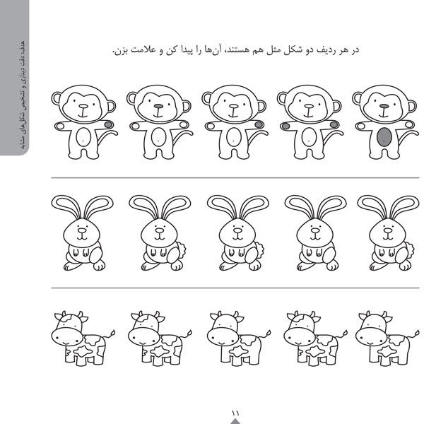 کودک باهوش من:4 سالگی (تمرکز و توجه)