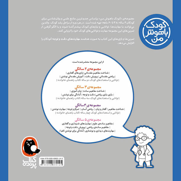 کودک باهوش من:4 سالگی (تمرکز و توجه)
