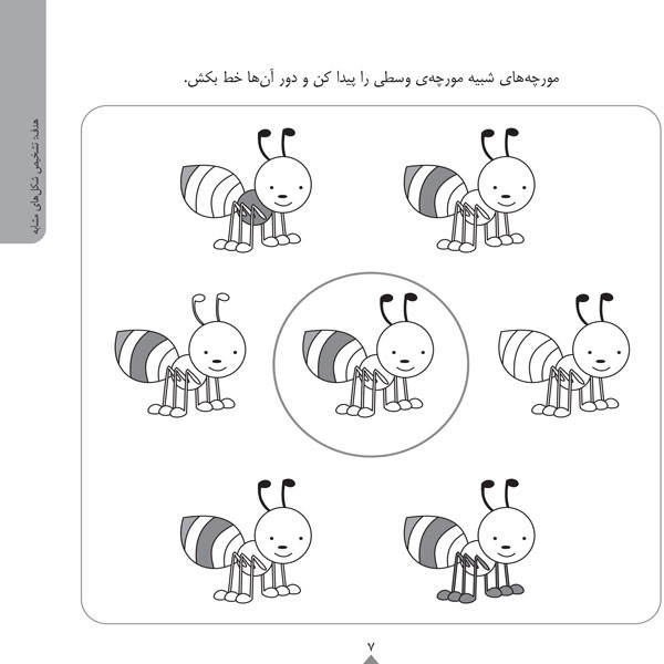 کودک باهوش من:4 سالگی (تمرکز و توجه)