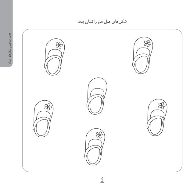 کودک باهوش من:4 سالگی (شناخت مفاهیم)