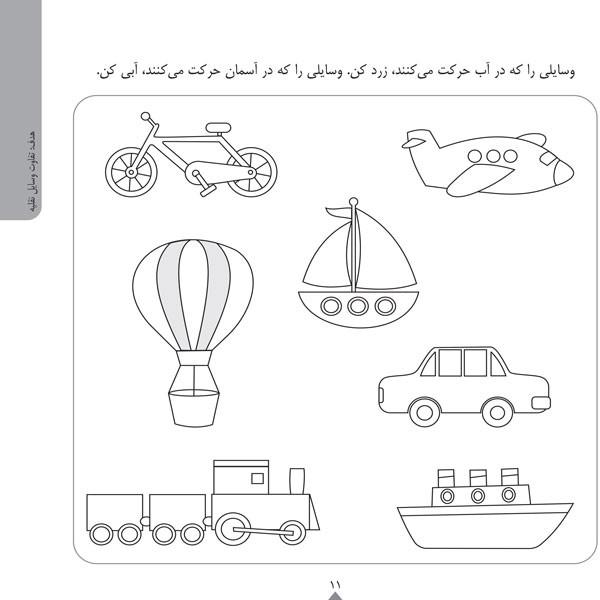 کودک باهوش من:4 سالگی (شناخت مفاهیم)