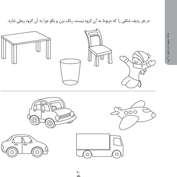 کودک باهوش من:4 سالگی (شناخت مفاهیم)