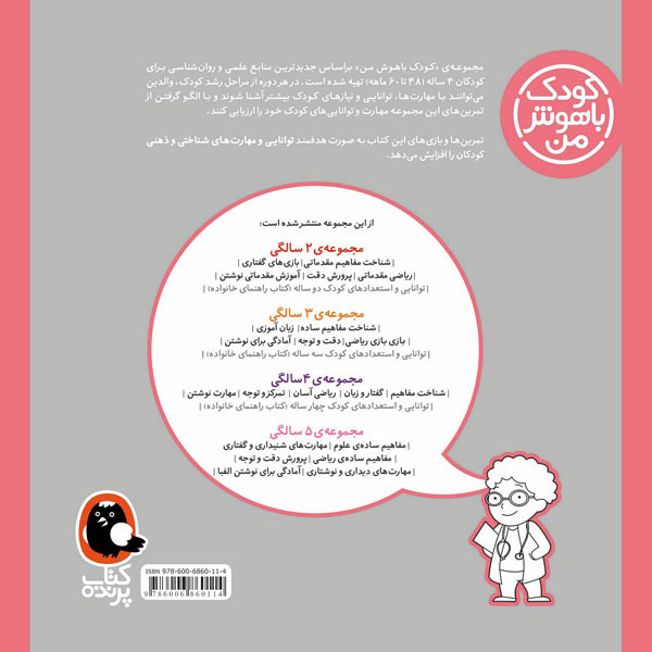 کودک باهوش من:4 سالگی (شناخت مفاهیم)