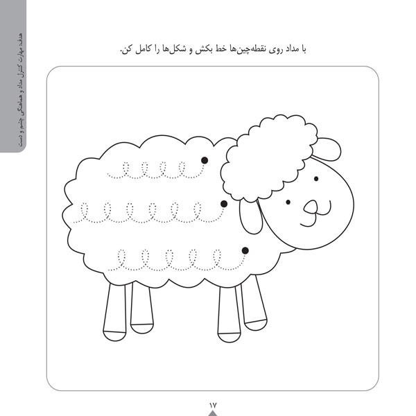 کودک باهوش من:4 سالگی (مهارت نوشتن)