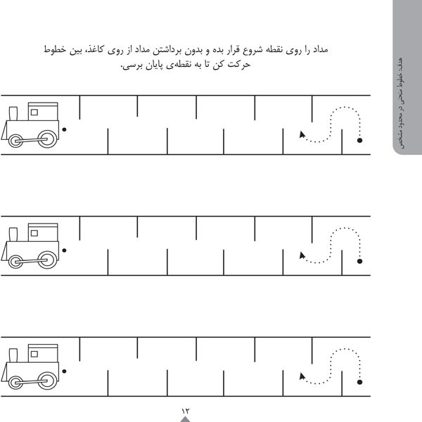 کودک باهوش من:4 سالگی (مهارت نوشتن)