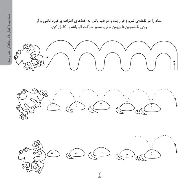 کودک باهوش من:4 سالگی (مهارت نوشتن)