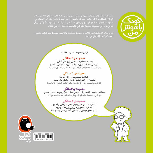 کودک باهوش من:4 سالگی (مهارت نوشتن)