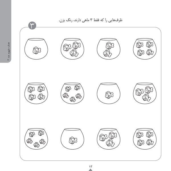 کودک باهوش من:4 سالگی (ریاضی آسان)