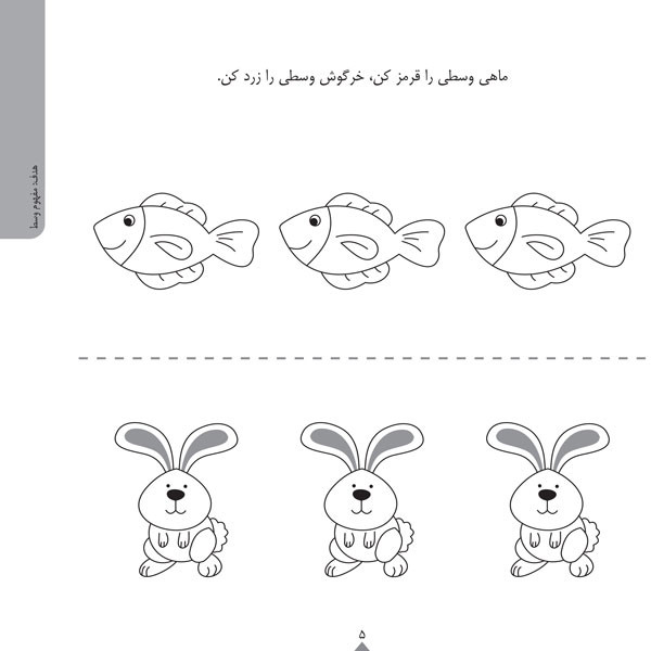 کودک باهوش من:4 سالگی (ریاضی آسان)