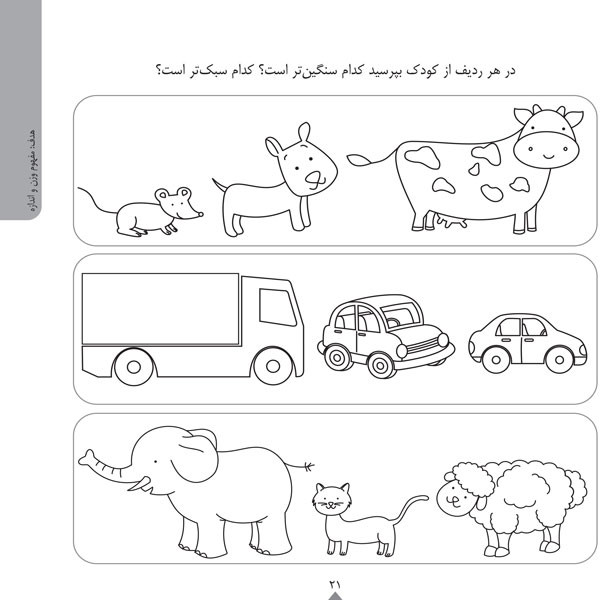 کودک باهوش من:4 سالگی (ریاضی آسان)