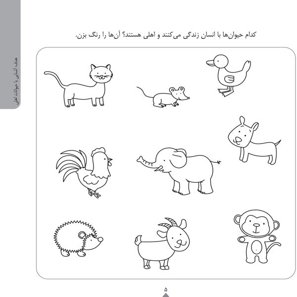 کودک باهوش من:5 سالگی (مفاهیم ساده ی علوم)