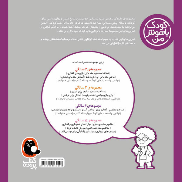 کودک باهوش من:5 سالگی (مهارت های دیداری و نوشتاری)