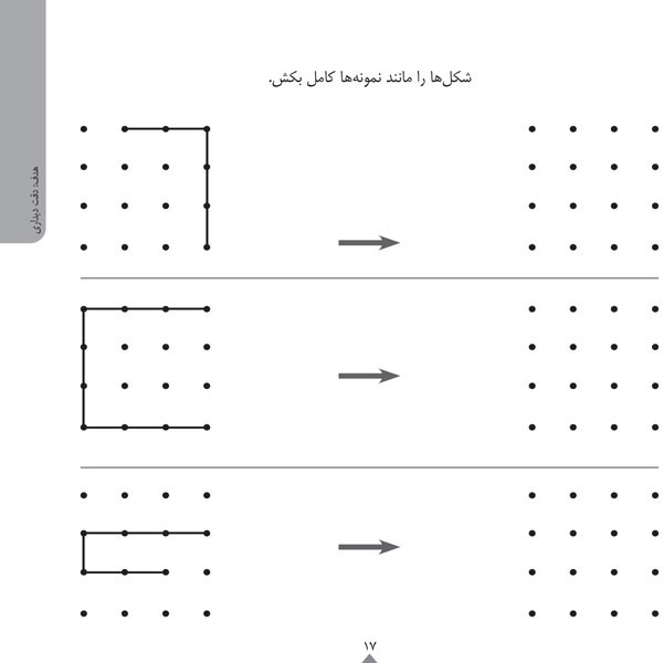 کودک باهوش من:5 سالگی (پرورش دقت و توجه)