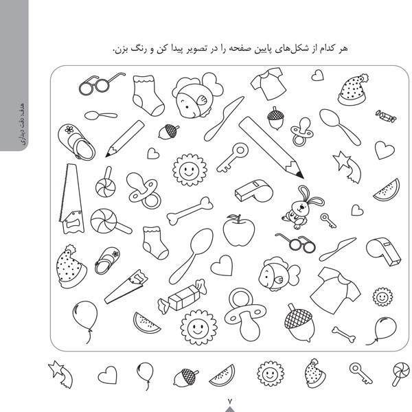 کودک باهوش من:5 سالگی (پرورش دقت و توجه)