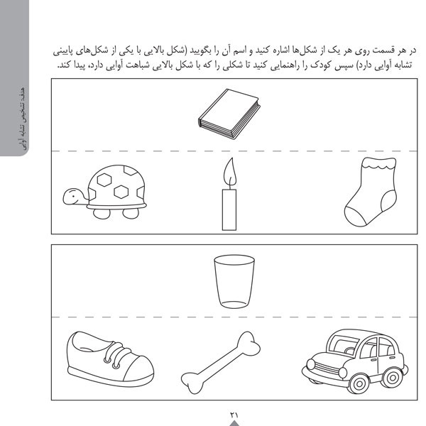 کودک باهوش من:5 سالگی (مهارت های شنیداری و گفتاری)