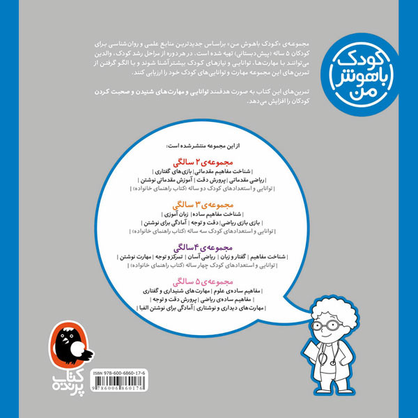 کودک باهوش من:5 سالگی (مهارت های شنیداری و گفتاری)