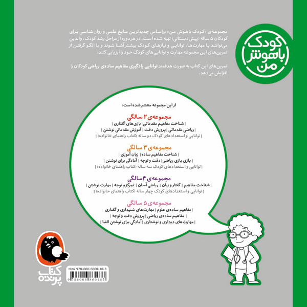 کودک باهوش من:5 سالگی (مفاهیم ساده ی ریاضی)