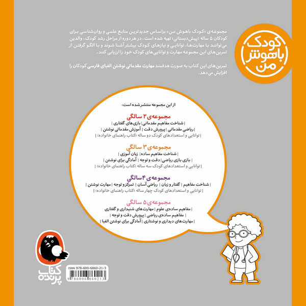 کودک باهوش من:5 سالگی (آمادگی برای نوشتن الفبا)