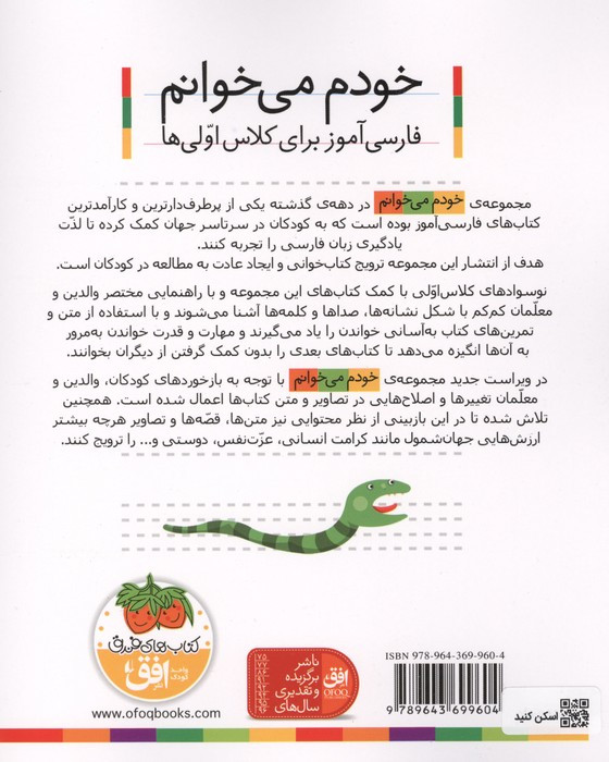 خودم می خوانم 1 (فارسی آموز برای کلاس اولی ها)،(آب نبات)