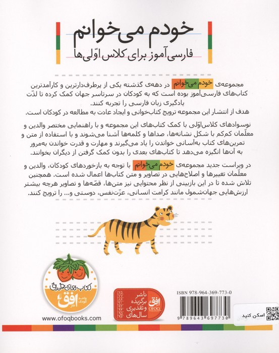 خودم می خوانم 3 (فارسی آموز برای کلاس اولی ها)،(انار)