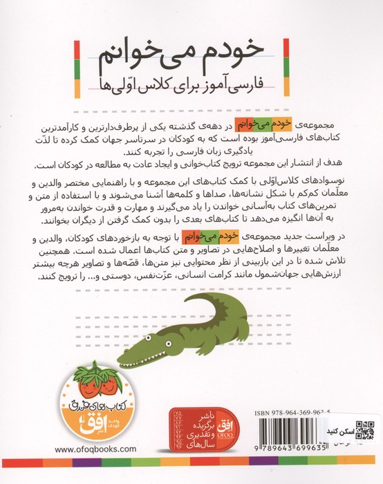 خودم می خوانم 4 (فارسی آموز برای کلاس اولی ها)،(دوچرخه)