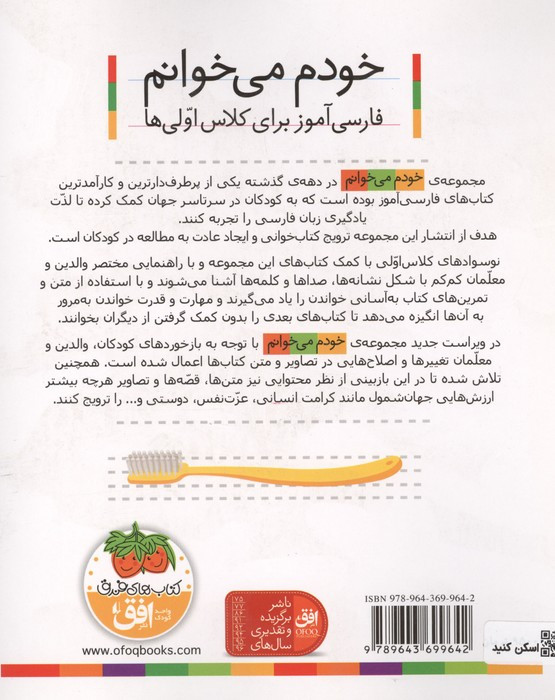 خودم می خوانم 5 (فارسی آموز برای کلاس اولی ها)،(ماهی)
