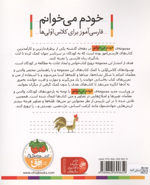 خودم می خوانم 6 (فارسی آموز برای کلاس اولی ها)،(سیب)